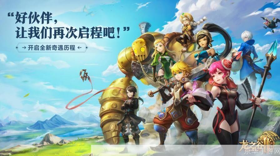 龙之谷激活:龙之谷激活：探索奇幻世界，开启冒险之旅