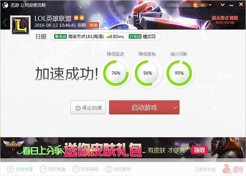 LOL国服加速器：提升游戏体验，畅游无阻