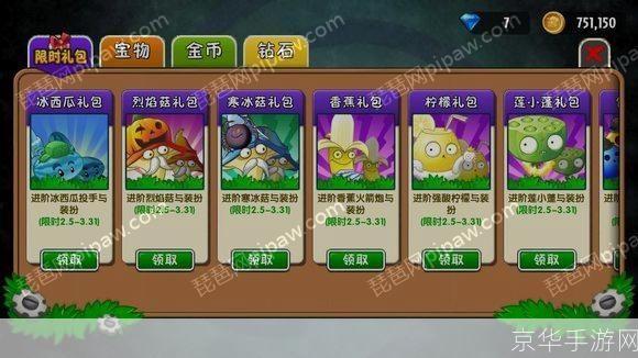 植物大战僵尸2礼包:植物大战僵尸2礼包攻略与游戏特色解析