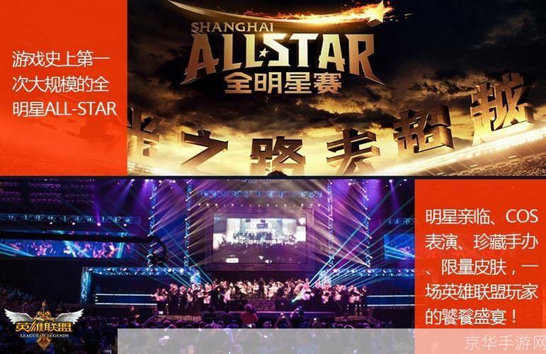 2013英雄联盟全明星赛:2013英雄联盟全明星赛：电竞盛宴再现辉煌