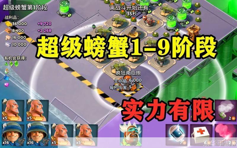 海岛奇兵：超级螃蟹全攻略
