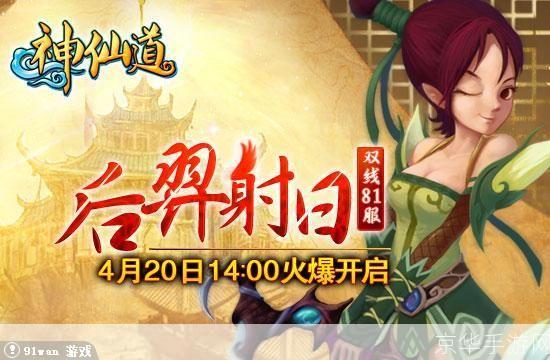 神仙道新服火爆开启，探索奇幻修仙之旅
