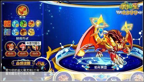 奥拉星年兽：古老传说与现代游戏的融合