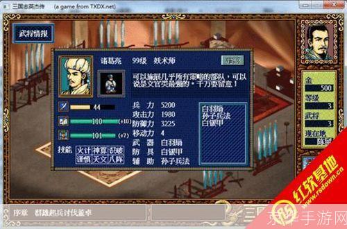三国志英杰传修改器探秘：游戏乐趣的无限可能