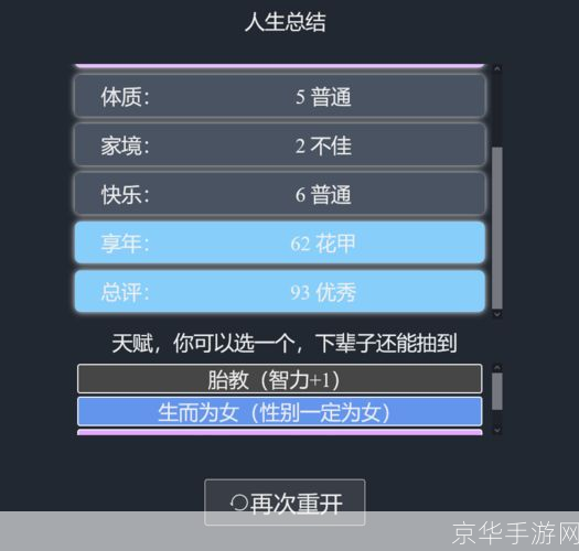 人生重开模拟器在线：重塑人生的奇幻之旅