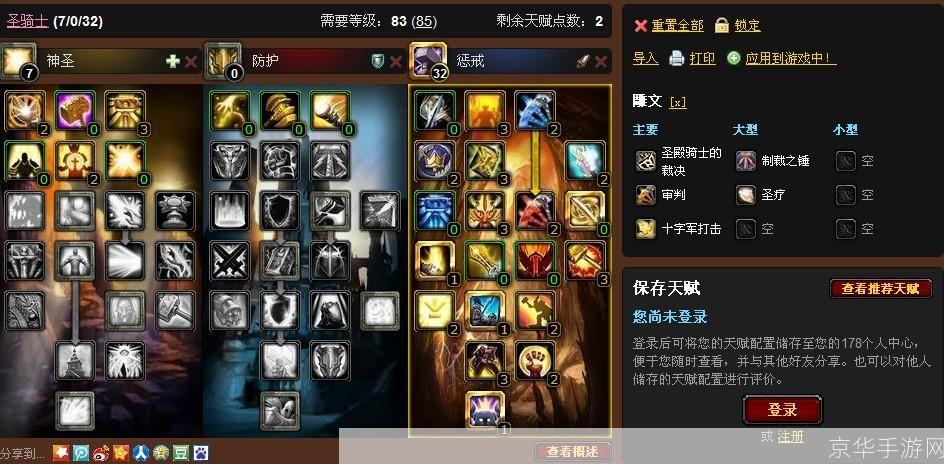 惩戒骑PVP天赋：掌握核心，制霸战场