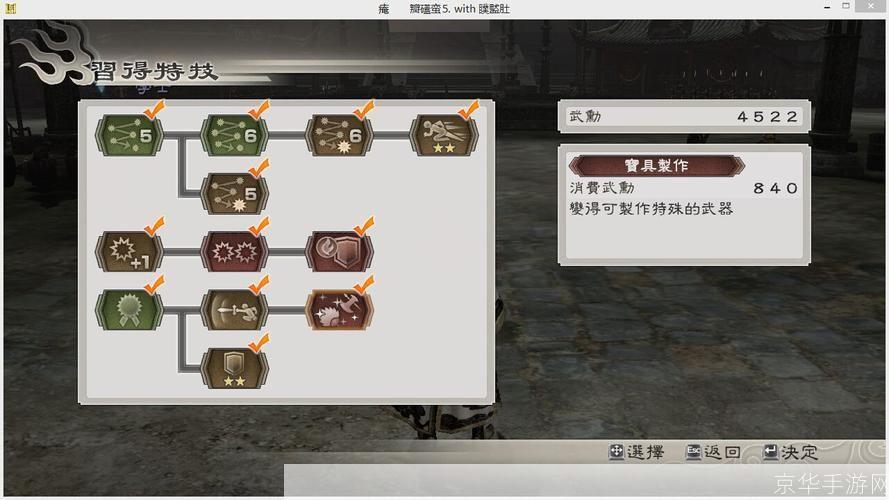 真三国无双6：探究宝具制作的魅力与策略