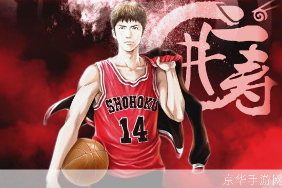 灌篮高手三井寿：篮球之神的挑战与荣耀