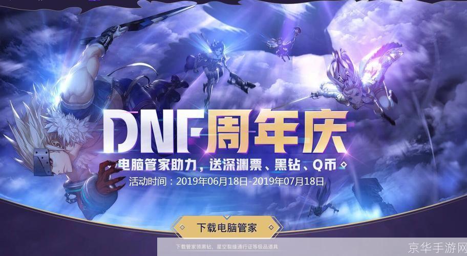 DNF7周年庆典：回顾历史，展望未来