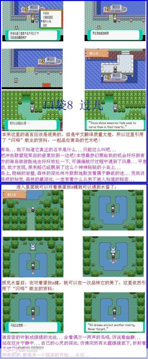 口袋妖怪 绿宝石探险之旅：追寻神秘绿宝石的奇幻世界