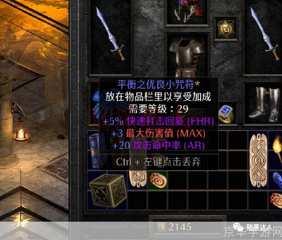 暗黑2小护身符：游戏中的神秘守护力量