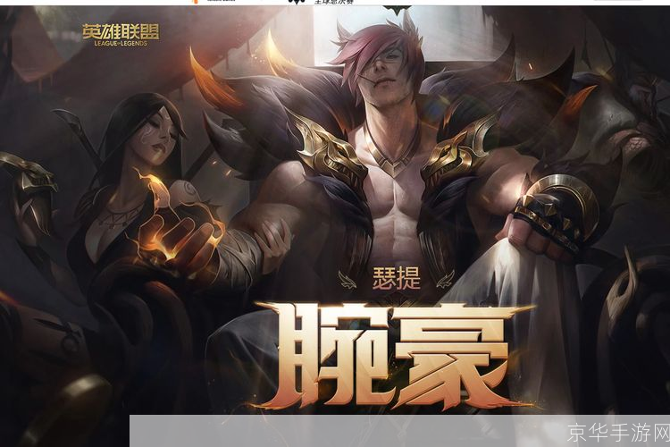 LOL第100个英雄：无畏先锋——瑟提
