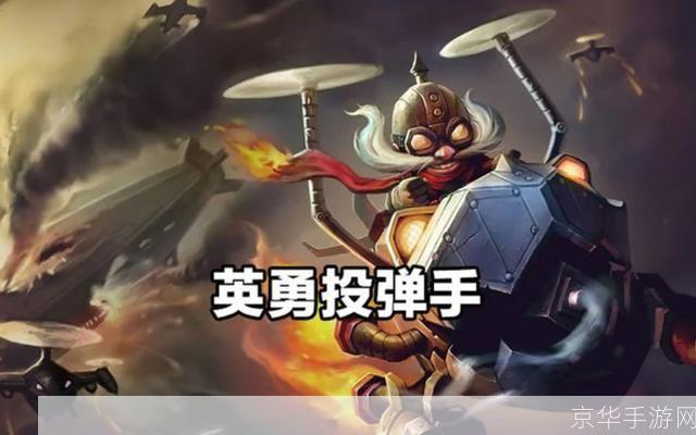 英勇投弹手：LOL中的空中霸主