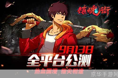 镇魂街手游：重燃魂火，守护你的镇魂街！