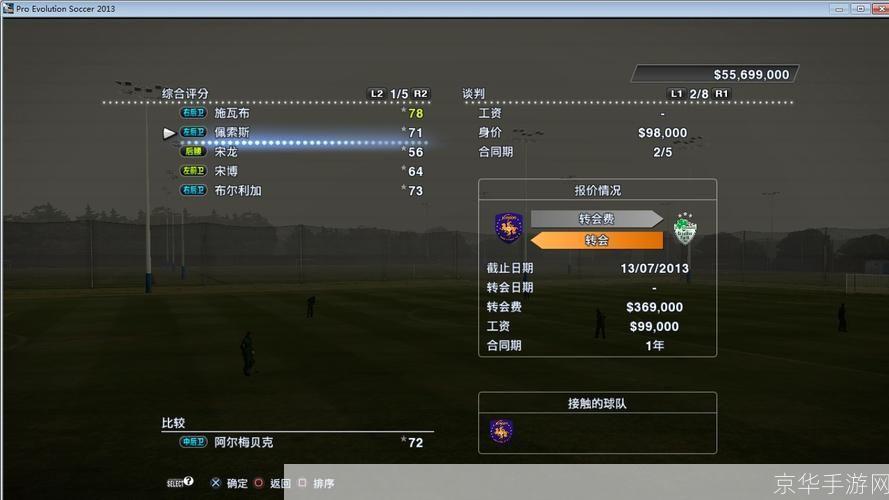 掌握实况足球2013操作，成为足球游戏大师