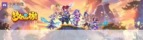 梦幻西游：经典再现，重燃西游情
