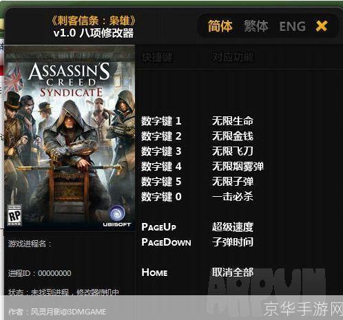 刺客信条1修改器:刺客信条1修改器：掌控历史，自定义你的刺客之旅
