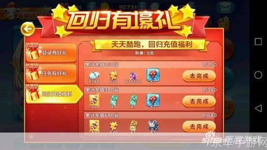 天天酷跑邀请好友，一起冲刺赢大奖