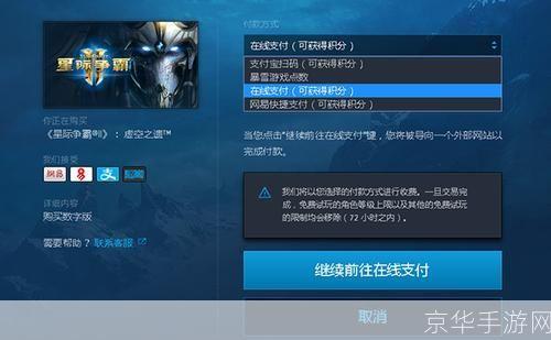 星际争霸2充值攻略与游戏内购买建议