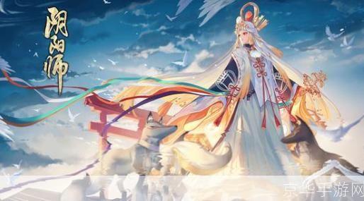 阴阳师藏宝阁探秘：神秘符咒与式神传说