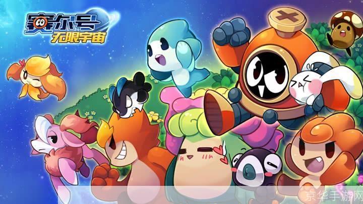 赛尔号4399：经典再现，探索无限宇宙之旅