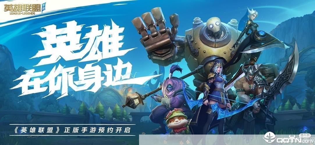英雄联盟手游体验服：探索未来战场，领略全新英雄风采