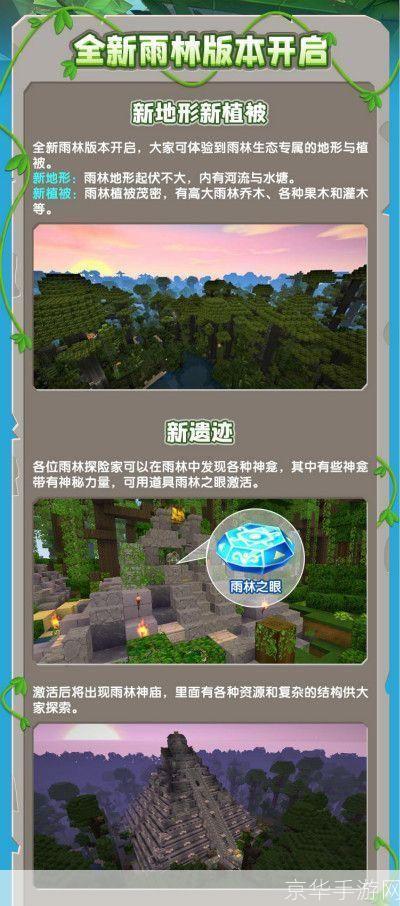 迷你世界雨林版本：探索全新生态环境，开启冒险之旅
