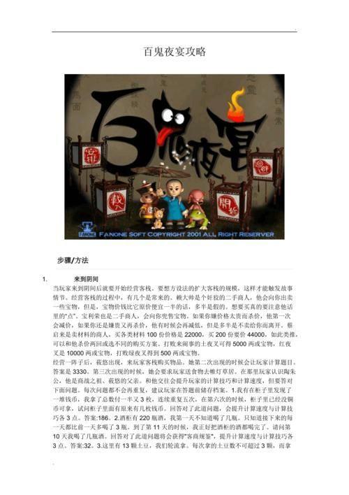 百鬼夜宴全攻略:百鬼夜宴全攻略：妖怪美食与奇妙冒险