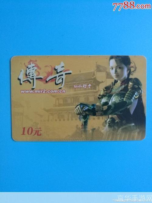 传奇世界点卡:传奇世界点卡：游戏时代的经典之作
