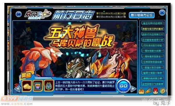 赛尔号库贝萨揭秘：游戏中的战神与其背后的故事