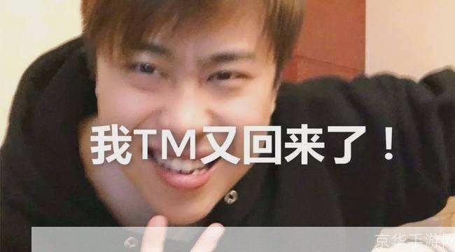 重生之卢本伟：游戏传奇再启