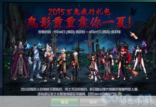 DNF百鬼夜行：深夜的狂欢，百鬼的挑战