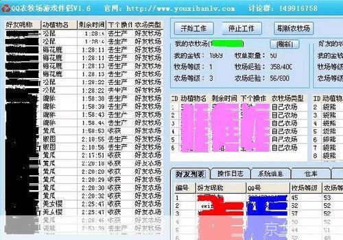 qq农场辅助器:QQ农场辅助器：提升游戏体验的秘密武器