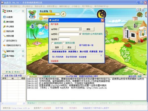 qq农场辅助器:QQ农场辅助器：提升游戏体验的秘密武器