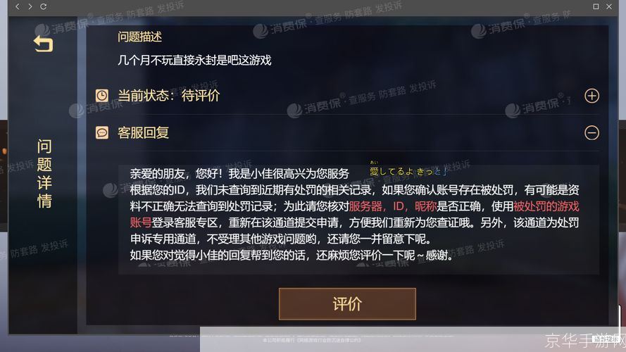 使用八匹马加速器可能会导致游戏账户被封禁。