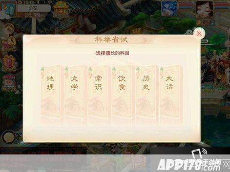 大话2科举答题：挑战智慧，赢取荣耀