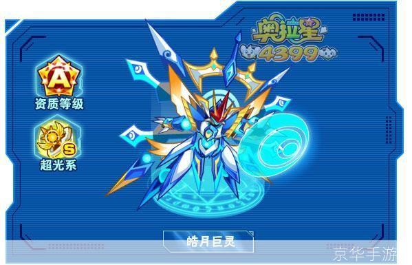 奥拉星满月巨灵:奥拉星满月巨灵：探索未知，挑战巨灵！