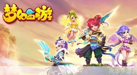 梦幻西游手游探索游戏魅力，共享西游之旅