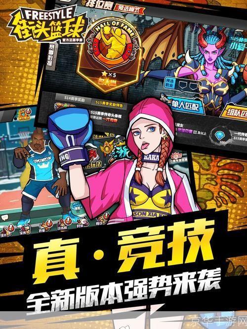 街头篮球：热血球场，挑战无极限