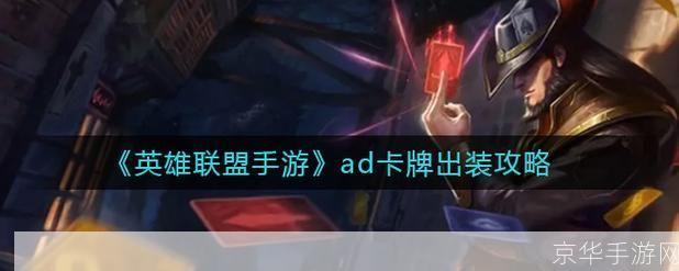 卡牌大师ad出装:<h1>卡牌大师AD出装攻略：打造无敌输出的装备组合</h1>