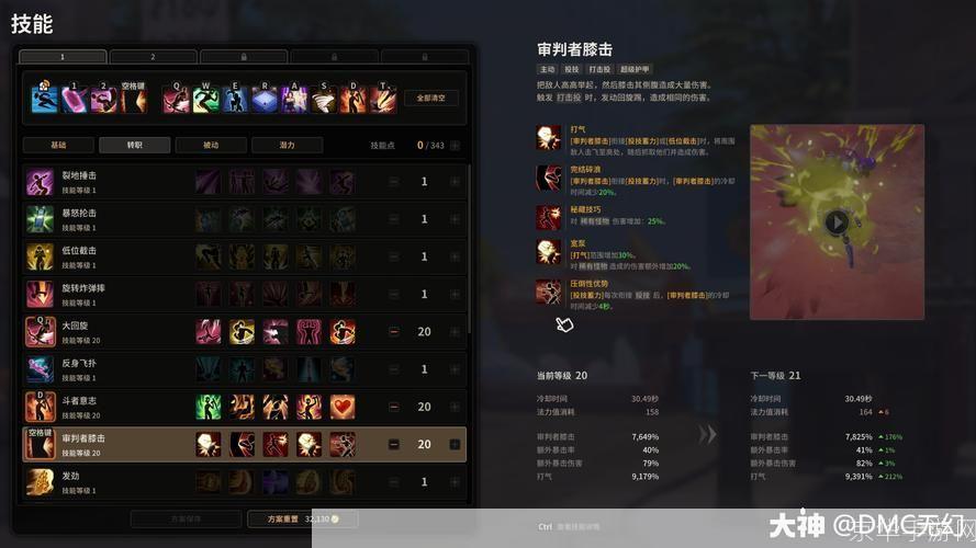 圣巫教怎么加点:圣巫教加点攻略：打造最强角色，征服游戏世界！