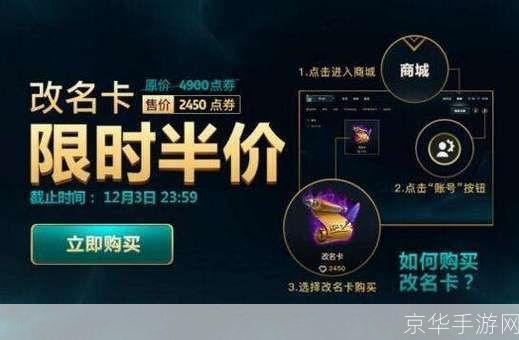 LOL改名卡活动盛宴再启，你的召唤师之名等你来定！