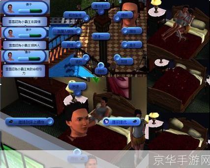 模拟人生3：探索虚拟亲密关系
