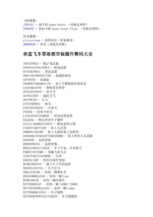 侠盗猎车罪恶都市飞机秘籍:掌握天空：侠盗猎车罪恶都市飞机秘籍大揭秘