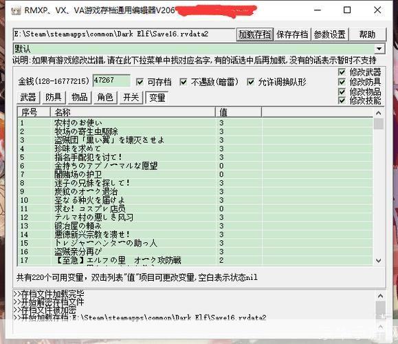 rmvx存档通用修改器:RMVX存档通用修改器：游戏存档自由掌控，畅享无限可能