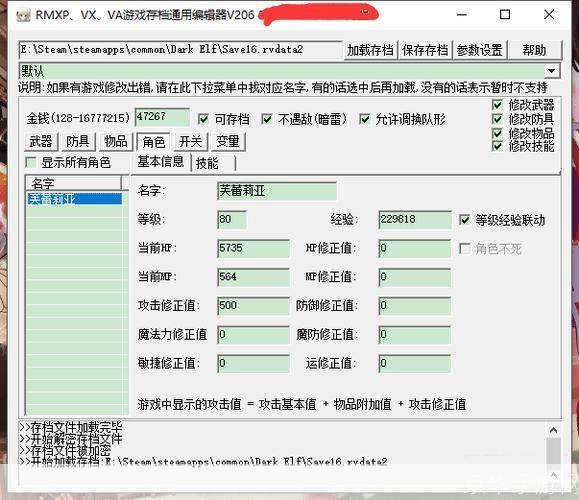 rmvx存档通用修改器:RMVX存档通用修改器：游戏存档自由掌控，畅享无限可能