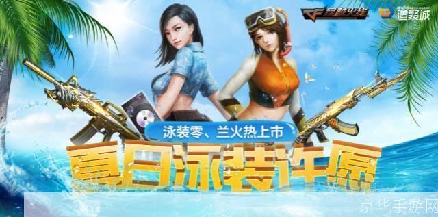 cf火线夏日:穿越火线：火线夏日，热血重燃