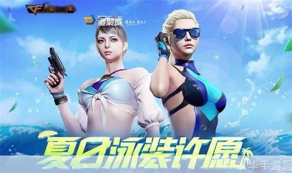 cf火线夏日:穿越火线：火线夏日，热血重燃