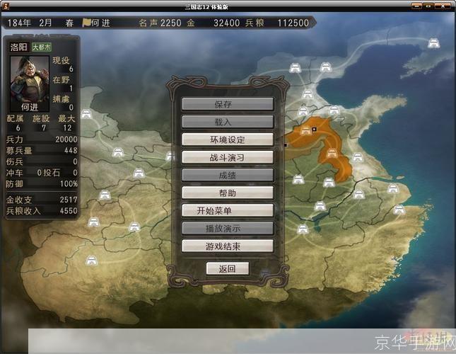 三国志12汉化—— 重温经典，领略历史风华