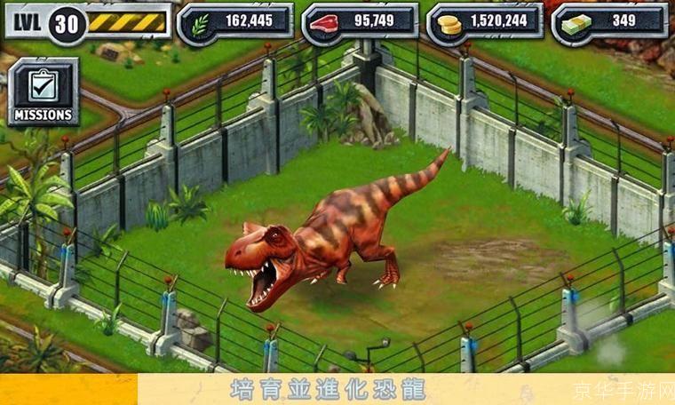 侏罗纪公园3：公园建设者——打造你的恐龙王国